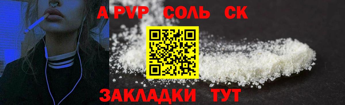 Альфа ПВП Соль Усолье-Сибирское