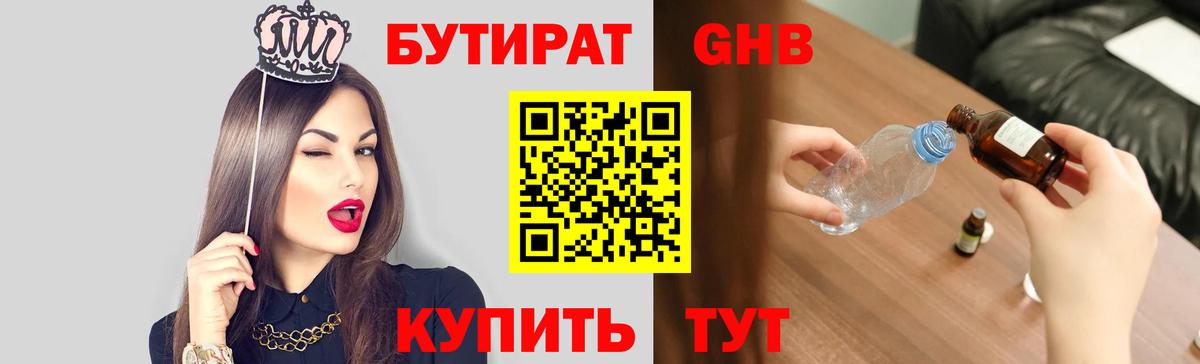 Бутират  Вход с VPN  Усолье-Сибирское  БУТИРАТ оксана 