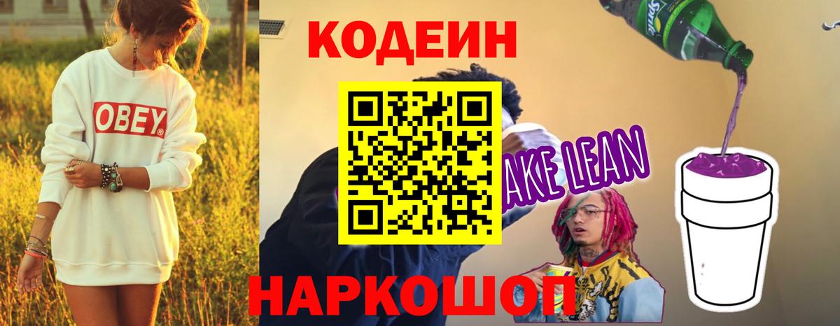 Codein напиток Lean (лин)  Вход с VPN  Усолье-Сибирское  Codein напиток Lean (лин) 