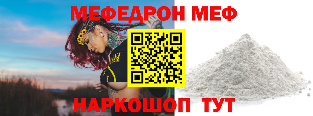 Меф  Вход с VPN  МЯУ-МЯУ 4 MMC  Усолье-Сибирское  Меф мяу мяу 