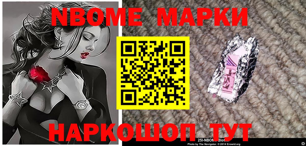 Марки 25I-NBOMe 1,5мг  Марки 25I-NBOMe 1,5мг  Усолье-Сибирское  Марки NBOMe  Вход с VPN 